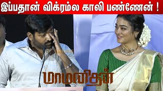 Vijay Sethupathi 😎 Superb Speech at Maamanithan Press meet  Seenu ramasamy  gayathri  RK Suresh [upl. by Adon609]