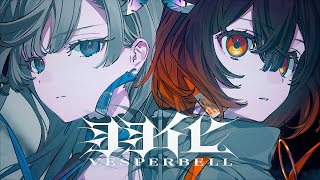 VESPERBELL「羽化」Official Music Video [upl. by Negris839]