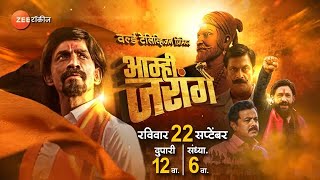 आम्ही जरांगे  World Television Premier  Sunday 22 September 12pm amp 6pm  Zee Talkies [upl. by Oniskey844]