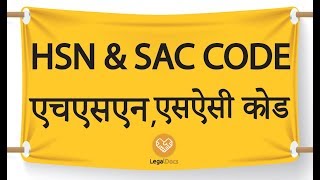 What is HSN SAC code for GST in Hindi [upl. by Tobit790]