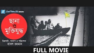 Sana O Muktijuddho  Bangla Movie  Master Protik Prottoy  Badol Rahman  Anwara Syed Haque [upl. by Arevle622]