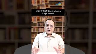 IMPORTANCE OF SELFASSESSMENT FOR UPSC EXAM  DR VIJAY AGRAWAL  UPSC CIVIL SERVICES  AFE IAS [upl. by Idner]