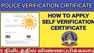 👮TAMIL NADU POLICE VERIFICATION 📌🤗 CIRTIFICATE HOW TO APPLY ONLINE [upl. by Grosvenor]