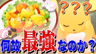 【考察解説】強い料理の法則が崩壊してます…計算式から料理が強くなった理由を分析！！【ポケスリ新料理】 [upl. by Rehpinej]