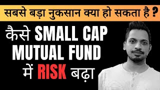 3rd stress test Out  कैसे Small Cap Mutual Fund में Risk बढ़ा  सबसे बड़ा नुकसान क्या हो सकता है [upl. by Anirehc518]