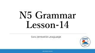 N5 Grammar Lesson 14 [upl. by Eedya152]