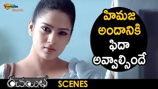 Himaja CUTE Introduction  Rachayitha Latest Telugu Movie  Sanchita  Himaja  Shemaroo Telugu [upl. by Muirhead57]