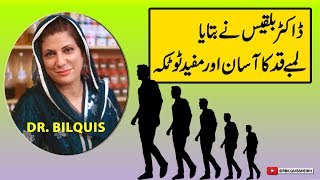 How to Grow Height Naturally by Dr Bilquis Shaikh [upl. by Libna602]