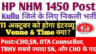 HP NHM 1450 Outsource Job ll Kullu Distt NHM Job Out ll HP NHM job CHO SN OTA etc job nhm gk [upl. by Way403]