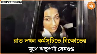 Crime News অপরাধীর কোনো ধর্ম হয় না দেখুন অপরাধের সাতকাহন ritambanglaopinion [upl. by Shulem]