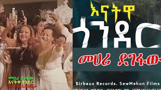 Enatwa Gondar by Mehari Degefaw መሃሪ ደገፋው እናትዋ ጎንደርን መድረክ ላይ Ethiopian music ethiopianmusic [upl. by Regina]