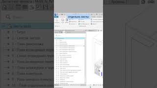 Revit 20252 долгожданная функция Revit architecture дизайнинтерьера revit [upl. by Langbehn]