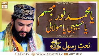 NaateRasooleMaqbool By Mahmood ul Hassan Ashrafi  Islamic Information  ARY Qtv [upl. by Bartholomeo210]