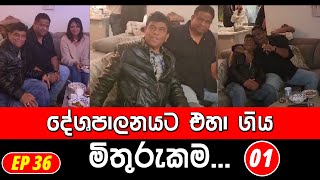 à¶¯à·šà·à¶´à·à¶½à¶±à¶ºà¶§ à¶‘à·„à· à¶œà·’à¶º à¶¸à·’à¶­à·”à¶»à·”à¶šà¶¸  Diyawanna Kumariye à¶¯à·’à¶ºà·€à¶±à·Šà¶±à· à¶šà·”à¶¸à·à¶»à·’à¶ºà·š  Arundika Fernando [upl. by Avahc]