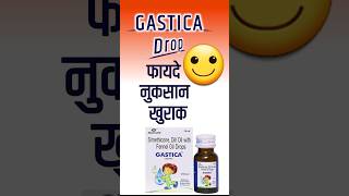 बच्चों के गैस  पेट दर्द या मरोड़ ठीक करें 5 मिनट में। gastica drops। gastica drops uses in hindi [upl. by Arnie]