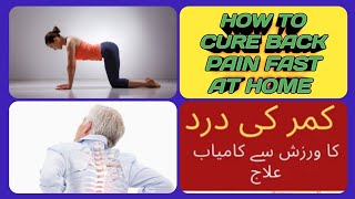 back pain relief exercises  HOW TO CURE BACK PAIN FAST AT HOME  KAMAR DARD KE exercises DR WARIS [upl. by Elleahcim]