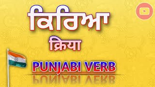 Vishay Hindi kriya ki paribhasha tatha udaharan sahit varnan I हिंदी  क्रिया । [upl. by Buskirk]