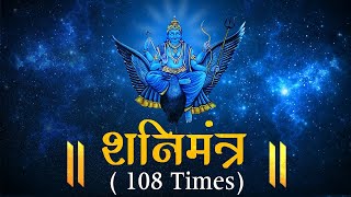 SHANI MANTRA by Suresh Wadkar  108 times with Meaning  शनि मंत्र [upl. by Ennovoj]