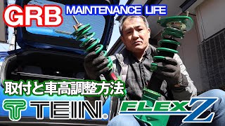 【GRB インプレッサ】8 TEIN FLEX Z の取付と車高調整方法！高機能・リーズナブルなコスパ最高の車高調！ [upl. by Judy]