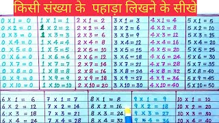 1से 100 तक पहाड़ा  Learn 1 to 100 table  Table yaad karne ka trick  pahada kaise yaad kare [upl. by Llevron]