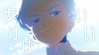 【MAD】約束のネバーランド×サイレントマジョリティー [upl. by Rorie]