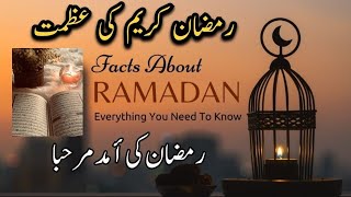 Mahe Ramzan ki fazilat 2024  Ramadan ki azmat  spread knowledge [upl. by Lanny159]