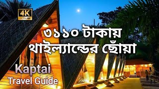 Nisarga Pod House  Navy Camp  Lake Paradise  Rangamati Kaptai Lake  নিসর্গ রিভার ভ্যালি কাপ্তাই [upl. by Dayna]