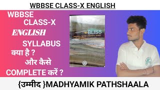 Class 10 Syllabus  West Bengal Board Syllabus WBBSEMadhyamik Syllabusmadhyamik English [upl. by Nedah]