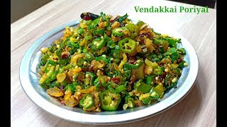 Saravana Bhavan Vendakkai Poriyal  ladys finger Poriyal  how to make vendakkai poriyal [upl. by Cenac]