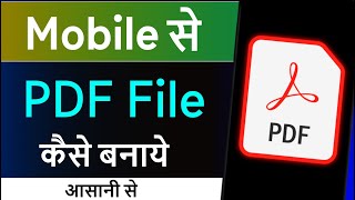 Mobile se pdf file kaise banaye  How to create a PDF file on mobile  Photo ko pdf kaise banaye [upl. by Htrow412]