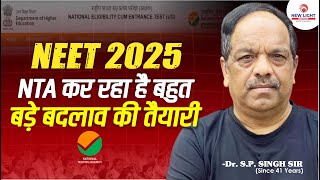 NEET 2025  NTA कर रहा है बहुत बड़े बदलाव की तैयारी  Dr SP SINGH SIR  NEW LIGHT NEET NTA [upl. by Merna]