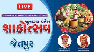 🔴LIVE  Shakotsav  Jetpur  Junagadh  2024 [upl. by Tnerual]