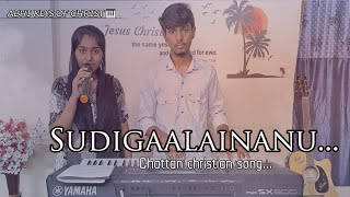 Sudigalainanu song vocalsjoyce keysabhiteluguchristiansong [upl. by Angil846]