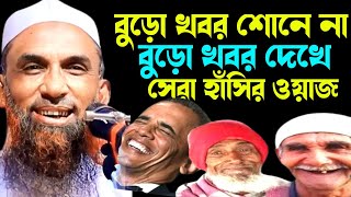 Maulana Nasir Uddin juktibadi Gopalganji অস্থির হাসির ওয়াজ। নাসির উদ্দিন যুক্তিবাদী গোপালগঞ্জ 2023 [upl. by Arber744]