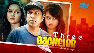 Three Bachelor  থ্রি ব্যাচেলার  Marjuk Rasel  Ahona Rahman  Mithila  Bangla Comedy Natok 2020 [upl. by Anul367]