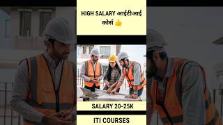 ITI Best trade for high salary  iti jyada salary wala trade 2024  iti itijobs govtjobs [upl. by Kosiur]