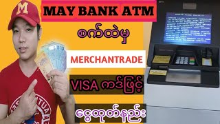 Merchantrade Visa Card Withdraw Money in MAYBANK ATM [upl. by Lirrad206]