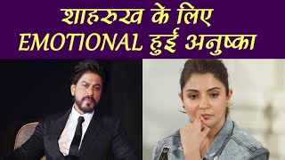 Anushka Sharma pens Emotional message for Shahrukh Khan Check out here FilmiBeat [upl. by Poppo]