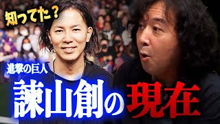 【進撃の巨人諫山創】いつの間にか〇〇に行っちゃったようです…【山田玲司切り抜き】 [upl. by Michal]