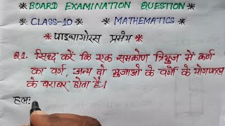 pythagoras theorem class 10  pythagoras pramey  pythagoras pramey ko siddh karen [upl. by Los]