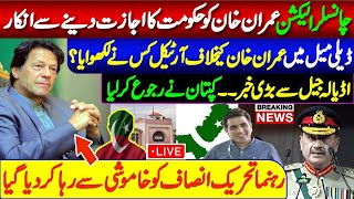 Imran Khan Ko Hakomat Ka Ijazat Dene Se Inkar  Imran Khan Ko Artical Kisne Likha  Big News [upl. by Kapeed432]