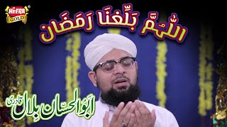 Allahumma Ballighna Ramzan  Hafiz Allama Bilal  New Kalaam 2018  Heera Gold [upl. by Waldos]