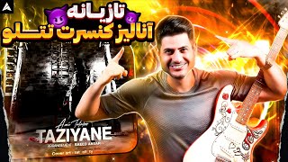 Tataloo Taziyane Concert【Rock Musician Reaction】 ری اکشن تتلو کنسرت تازیانه [upl. by Astto939]