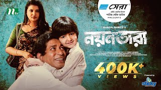 Eid Natok  Nayantara  Mosharraf Karim  Sabnam Faria  নয়নতারা  New Bangla Natok 2022 [upl. by Anaoy136]