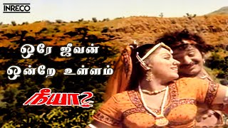 Ore Jeevan Song  Neeya Tamil Movie  SP Balasubramaniam Vani Jayaram [upl. by Ludwig]