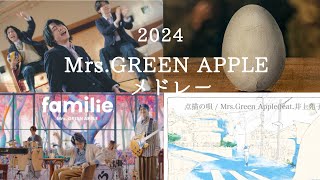 MrsGREEN APPLEメドレー2024 [upl. by Airemaj276]