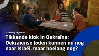 Uitzending 23 februari • Tikkende klok Oekraïne  Joden kunnen nu nog naar Israël maar hoelang nog [upl. by Kathlin]