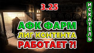 Поселение КОРМИТ валютой Нашёл сегодня🔥 Path of Exile 325 Settlers of Kalguur [upl. by Alis]