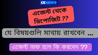 আপনার এজেন্ট ব্লক বা বন্ধ হয়ে গেলে কি করবেন If Agent Block Then How Withdraw [upl. by Seligmann217]