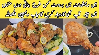 Chicken Broast recipe😋masala recipe BBQ5 minute recipetikkaQuick And Easy pyariruqayakakitchen [upl. by Merle]